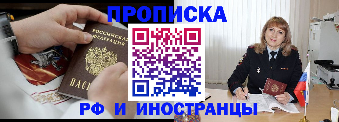 прописка для работы в Иваново