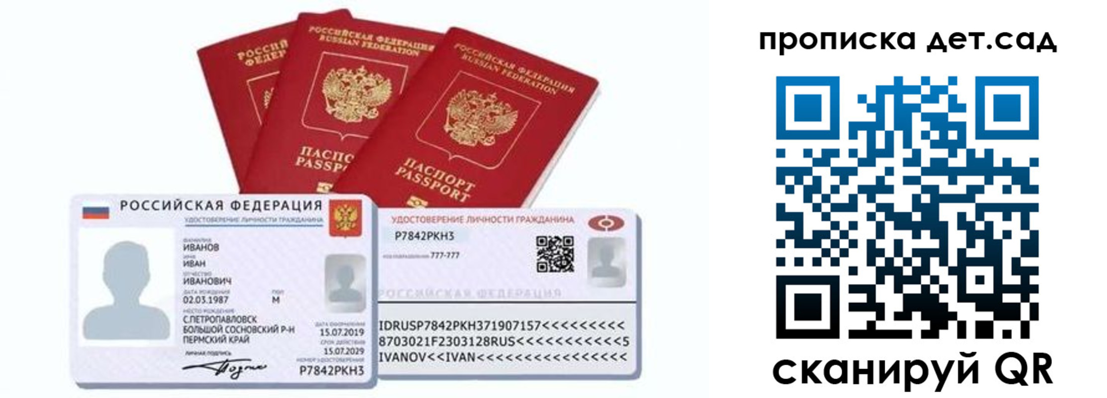 временная регистрация для всех в Иваново