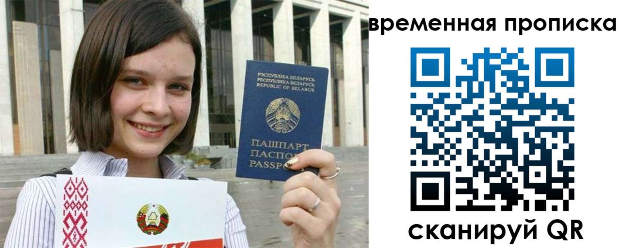 прописка для работы в Иваново