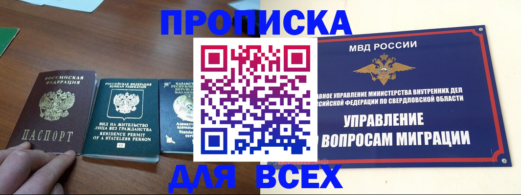 прописка для работы в Иваново